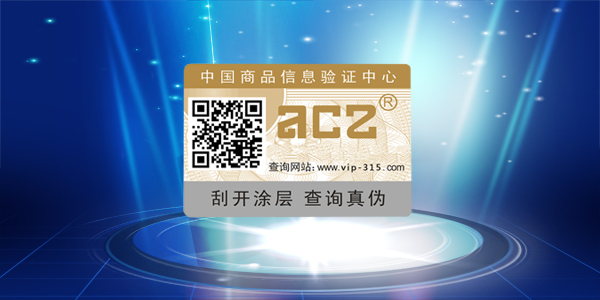 二維碼防偽標簽