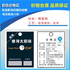 合格證、吊牌