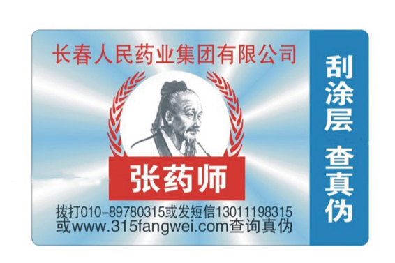 激光防偽標簽技術制作技術 能提升產品檔次的好幫手