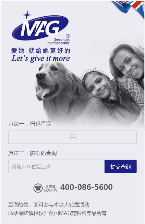 英國MAG寵物營養品防偽查詢