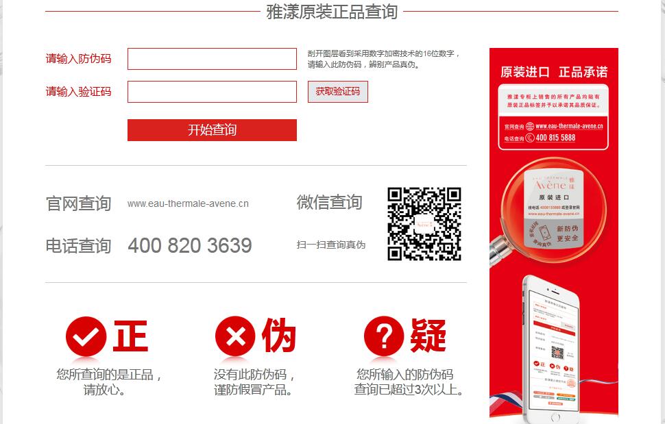 雅漾化妝品防偽查詢驗證