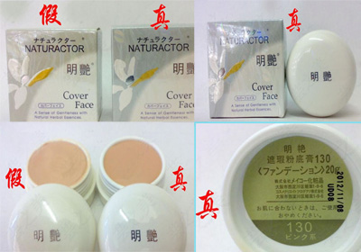 明艷遮瑕膏真假辨別方法“重大發現”