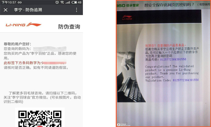 李寧防偽查詢＂重大發現＂