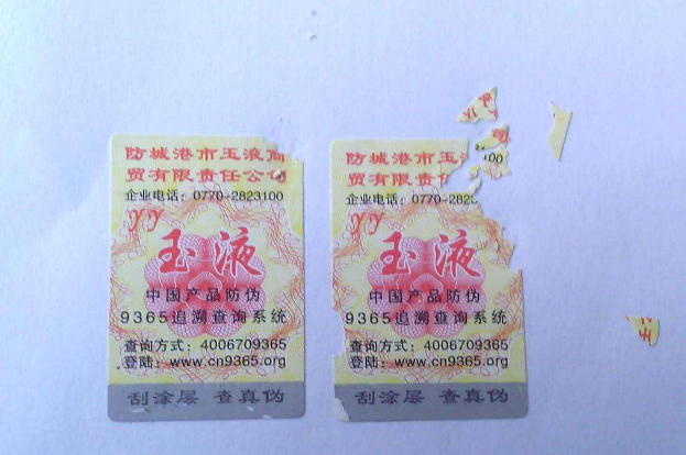防偽標簽生產供應廠家