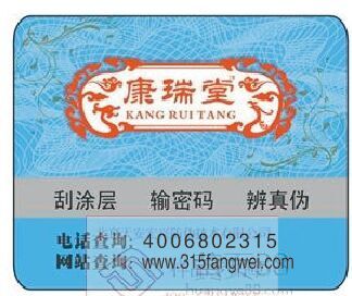 防偽標識多少錢，定制流程有哪些？