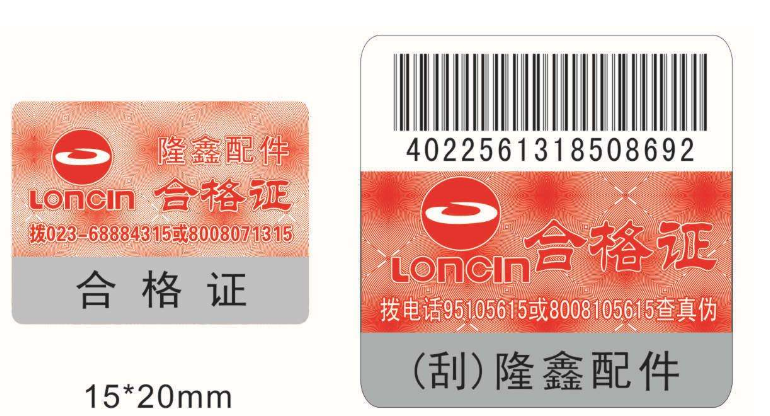 防偽標(biāo)貼制作價格是多少，怎么定制