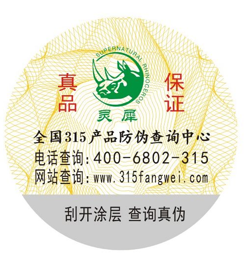 揭開式防偽標(biāo)簽的有用價(jià)值是什么？