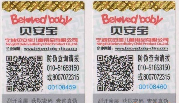 定制防偽標簽要避免哪些問題呢？