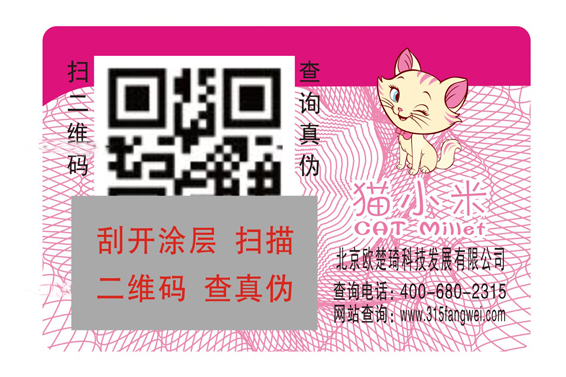 洗護防偽標簽功能與價值