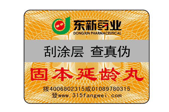 保健品防偽標簽有什么作用？
