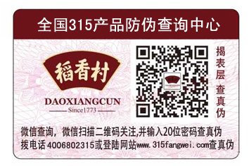 商家如何選擇合適的防偽標簽？