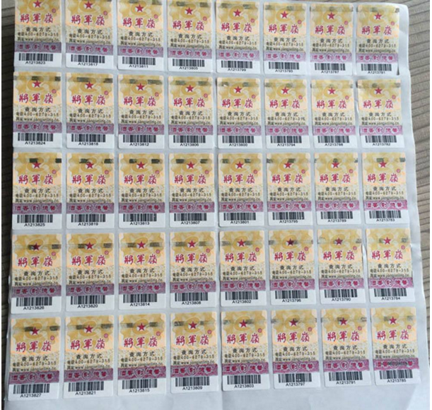 防偽標簽上的防偽碼怎么查詢？