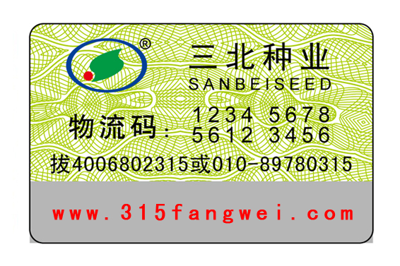 種子防偽標簽怎么定制,有哪些定制流程？