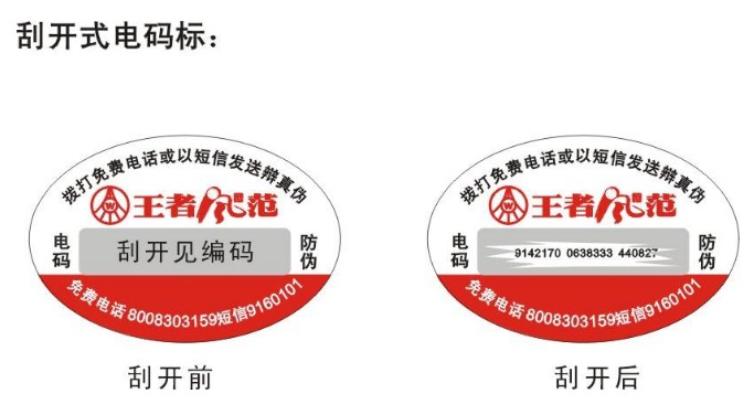 防偽商標(biāo)定制給企業(yè)帶來了什么價值？好用嗎