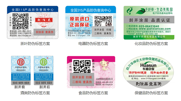 廣州防偽標簽印刷制作廠家