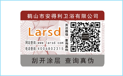 防偽標簽技術「全新版」