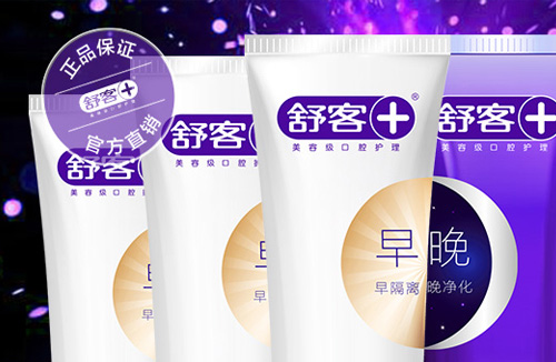 舒客牙膏怎么樣？哪里能買到正品