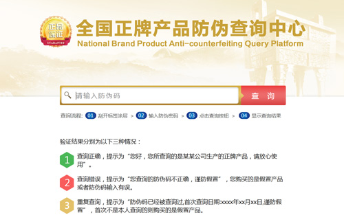 防偽標簽查詢速度有多快?來看看