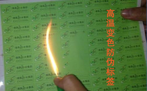 溫變防偽標簽的防偽技術有哪幾種?不看后悔