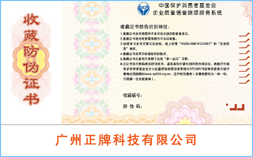 防偽證書制作印刷廠家,該找誰