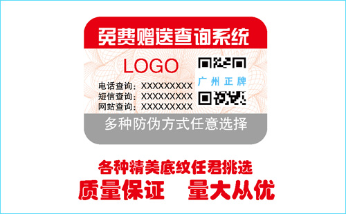 防偽標(biāo)簽技術(shù),不看肯定后悔
