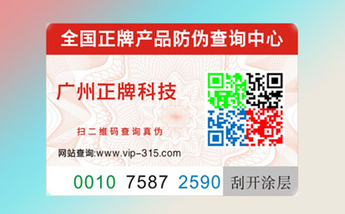 什么是隱形防偽標簽,真的不被發現嗎?