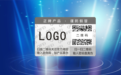 防偽標簽原理和優點是什么？打擊假冒產品的關鍵