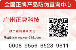 防偽標簽給企業帶來什么價值？