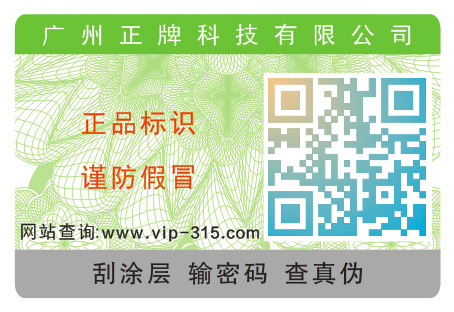 假如把二維碼防偽標簽投入市場