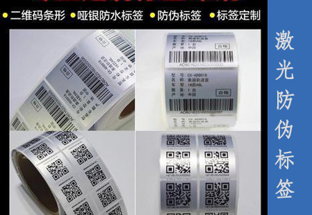 如何辨別不干膠防偽標簽的質量
