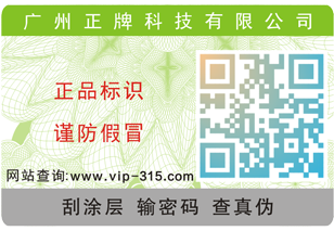 防偽印刷與防偽碼的聯系