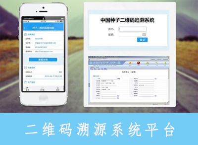 二維碼溯源系統(tǒng)平臺(tái)有哪些功能與作用？