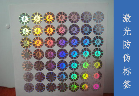 關于激光防偽標簽實現的防偽功能