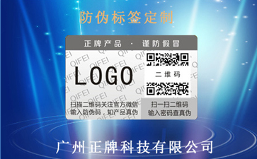 為產品定制激光防偽標簽需要注意的一些事情