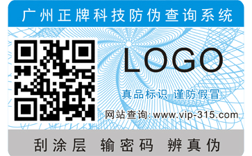 制作防偽標簽常見的五大問題