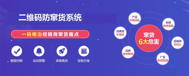 二維碼防竄貨系統輕松解決竄貨難題