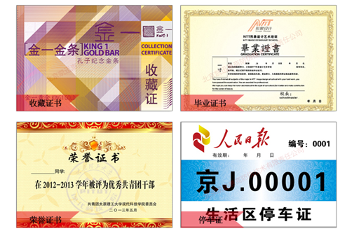 證書防偽設(shè)計(jì)制作流程及涉及印刷技術(shù)