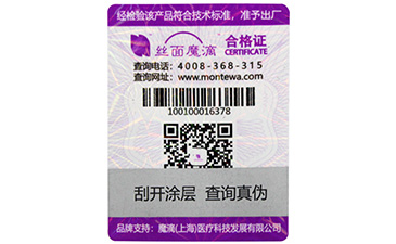 藥品中使用什么類型的防偽標簽？