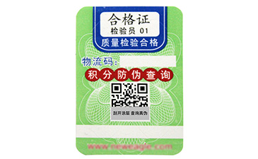 激光防偽標(biāo)簽有哪些技術(shù)？