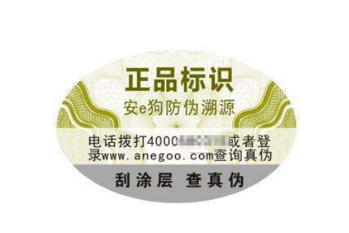 假冒二維碼防偽標簽違法，負什么法律責任