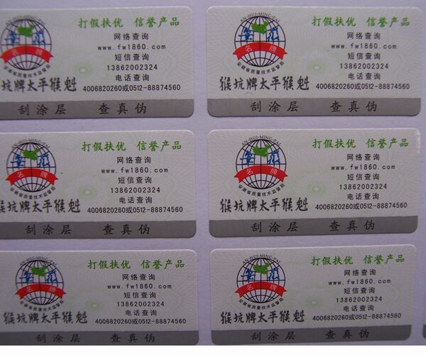 優秀防偽標簽解決方案推薦