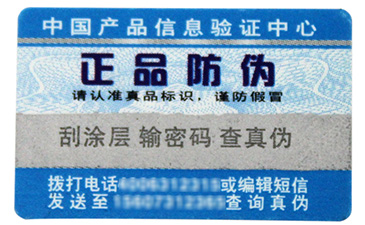 保健品行業(yè)中哪些防偽標簽被常用達到？