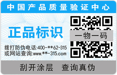 二維碼信息防偽線標有哪些技術特色？