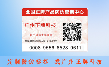 產品的防偽標簽材質如何選？