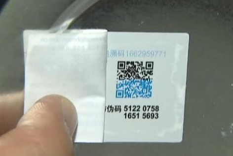 塑膜防偽標簽（定制高檔防偽標簽的首選）