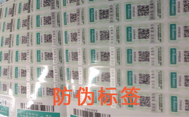 防偽標簽制作價格