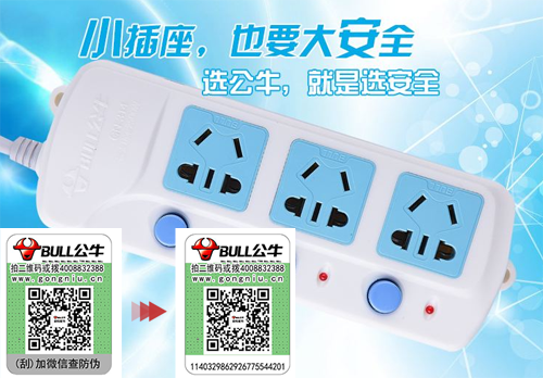 公牛排插防偽標簽有什么優勢？