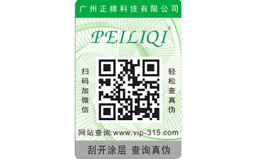 保健品二維碼防偽標簽給企業帶來哪些優勢價值？