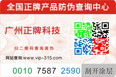 彩色二維碼防偽標(biāo)簽如何制作？有哪些優(yōu)勢(shì)？