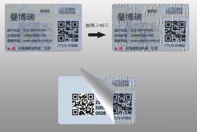 微商產品二維碼防偽標簽制作